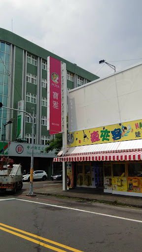 寶雅 南投大同店
