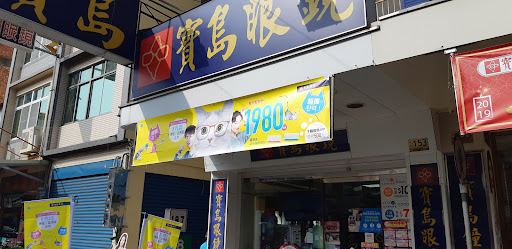 寶島眼鏡 屏東東港