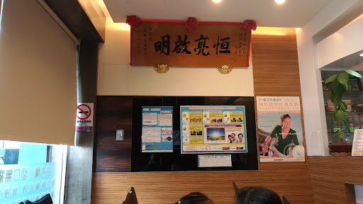 恆明眼科診所