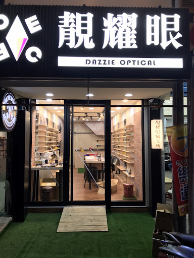 靚耀眼眼鏡