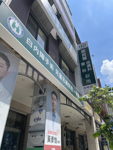 公益諾貝爾眼科診所*休診前一小時止掛(含預約);當天只能排現場*