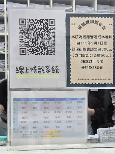 揚銘眼科診所