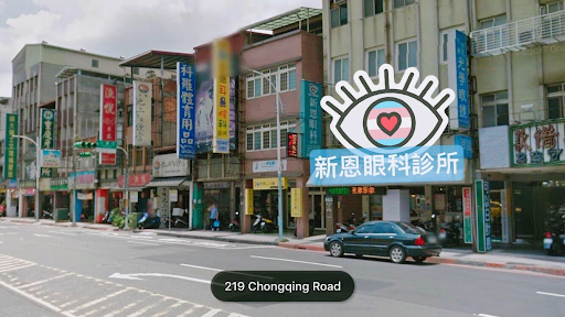 新恩眼科診所