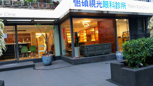 【全自費｜預約制服務】 怡碩視光眼科診所 Taipei Eye Clinic