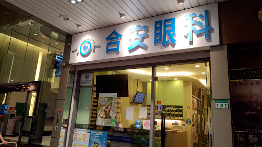 合安眼科診所 Health Eye Clinic・微創白內障手術專家・近視控制・兒童眼科・一般眼科