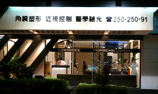 EYEPLUS民權院 聚英視光眼科