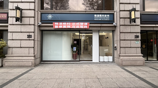 桃園精湛眼科診所- 飛秒雷射白內障老花手術 |兒童近視控制 | 角膜塑型片 | 高階眼睛健檢 | 近視雷射 | 黃斑部病變
