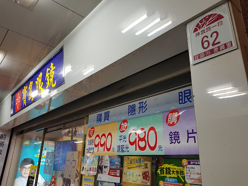 寶島眼鏡 宜蘭神農路