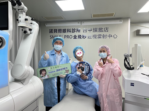 公益諾貝爾眼科診所*休診前一小時止掛(含預約);當天只能排現場*