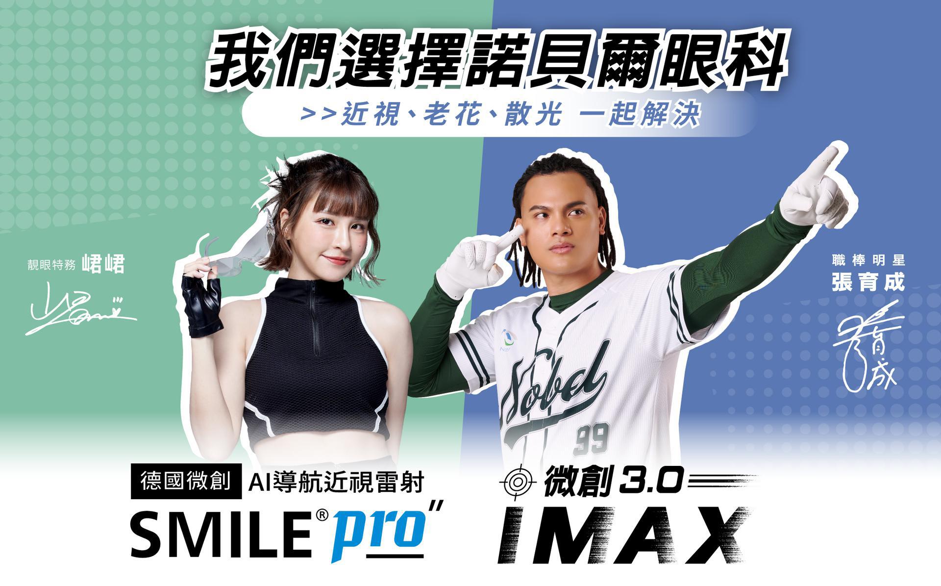 員林諾貝爾眼科診所|Smile Pro 3.0全飛秒近視雷射|微創白內障手術|兒童近視防控|近視、散光、老花雷射|兒童角膜塑鏡片|專業配鏡|一般眼疾 1 serper image 141 1781154375