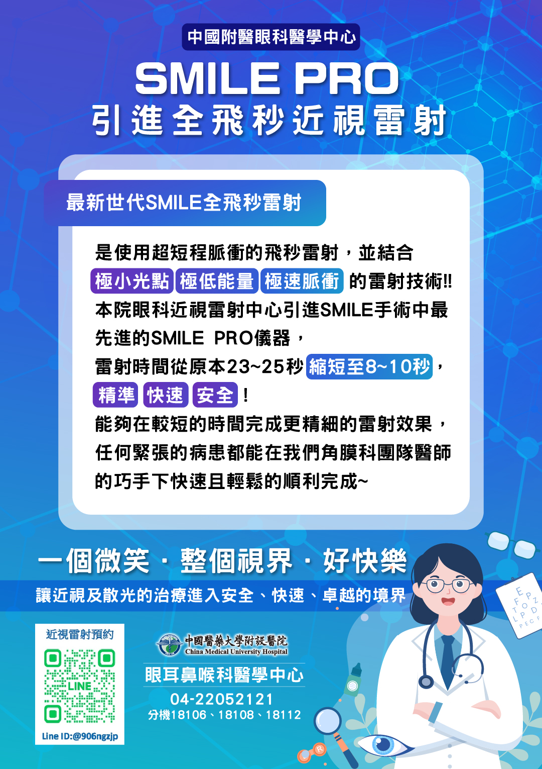中國醫藥大學附設醫院近視雷射中心 1 serper image 493 1781152386