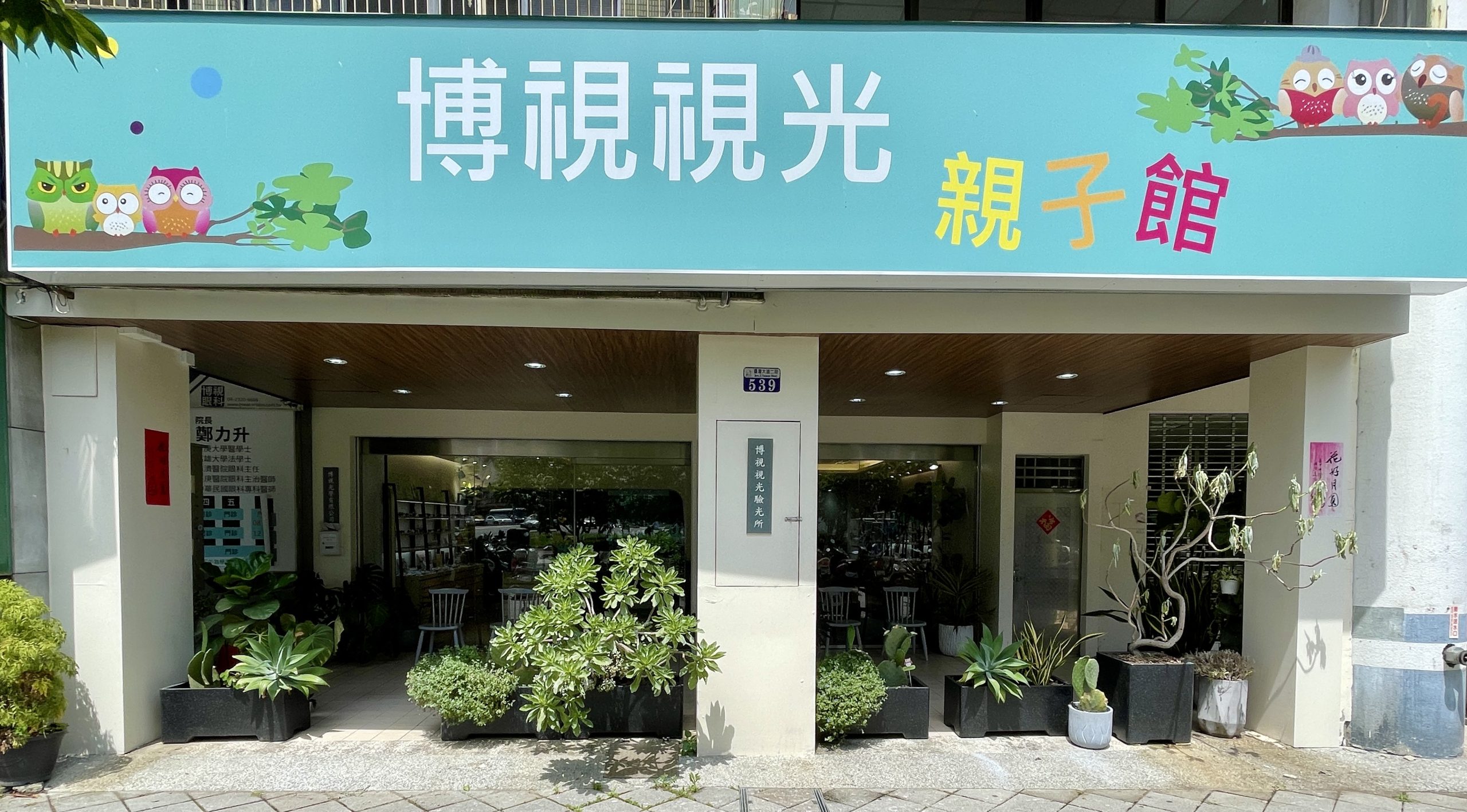 博視視光中心 / 博視視光驗光所 1 serper image 498 1781152356 scaled