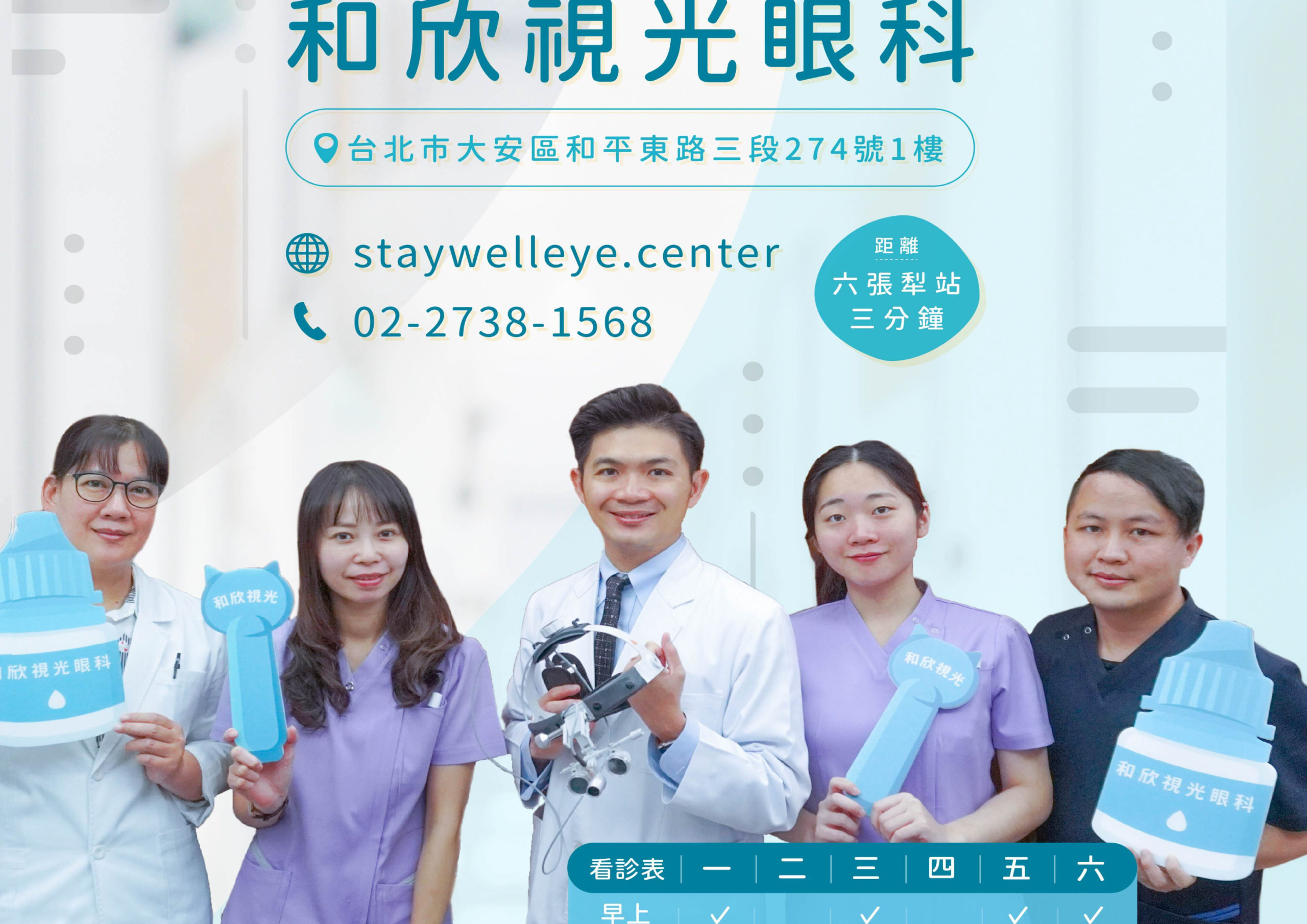 和欣視光眼科診所 1 serper image 564 1781152031