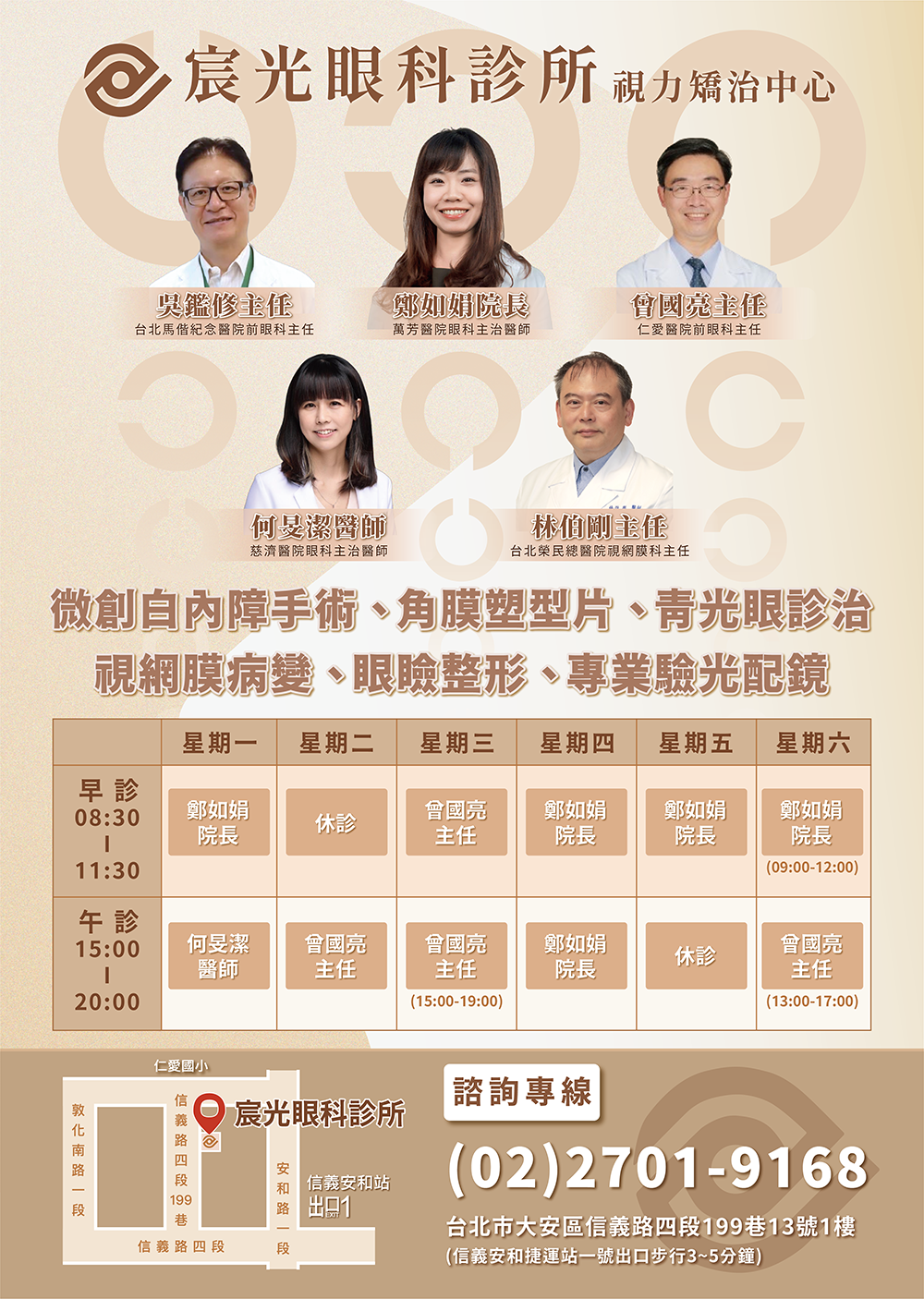 宸光眼科診所視力矯正中心 1 serper image 566 1781152023